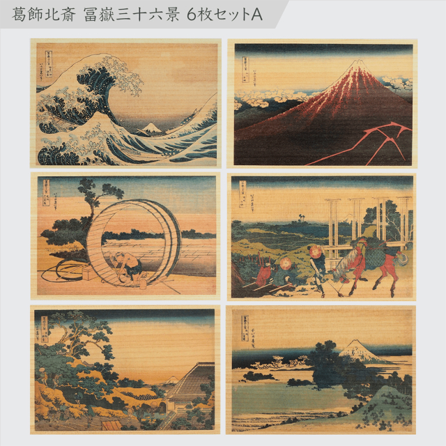 Postkarte in Hinoki-holz – Hokusai „Views of Mount Fuji“ 6er-Set A