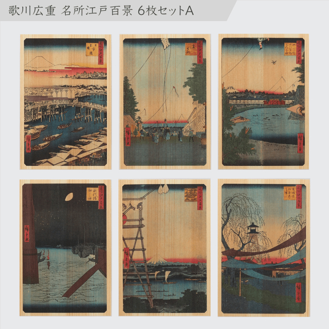 Postkarte in Hinoki-holz – Hiroshige „One Hundred Views of Edo“ 6er-Set
